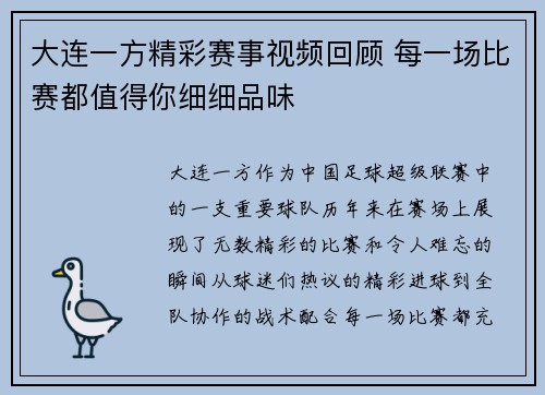 大连一方精彩赛事视频回顾 每一场比赛都值得你细细品味