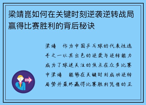 梁靖崑如何在关键时刻逆袭逆转战局赢得比赛胜利的背后秘诀