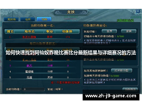 如何快速找到阿仙奴昨晚比赛比分最新结果与详细赛况的方法