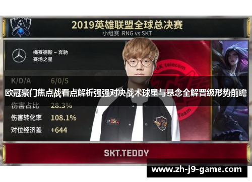 欧冠豪门焦点战看点解析强强对决战术球星与悬念全解晋级形势前瞻 欧冠豪门焦点战看点解析强强对决战术球星与悬念全解晋级形势前瞻