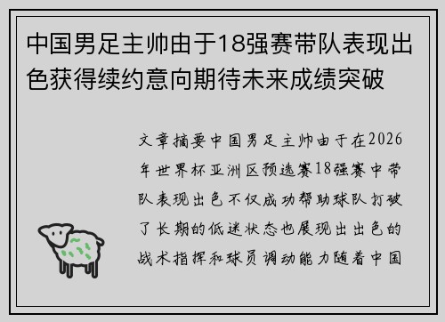 中国男足主帅由于18强赛带队表现出色获得续约意向期待未来成绩突破 中国男足主帅由于18强赛带队表现出色获得续约意向期待未来成绩突破