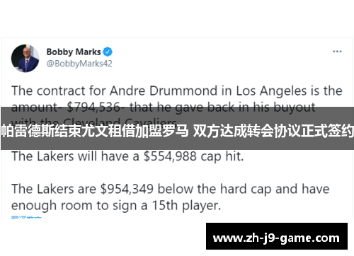 帕雷德斯结束尤文租借加盟罗马 双方达成转会协议正式签约 帕雷德斯结束尤文租借加盟罗马 双方达成转会协议正式签约