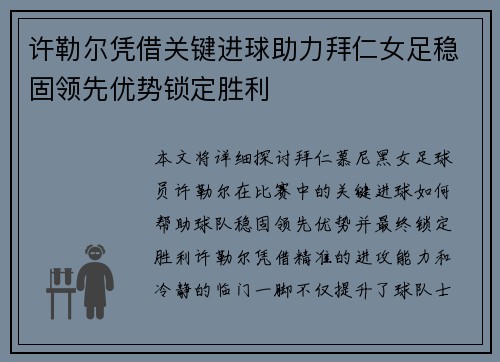 许勒尔凭借关键进球助力拜仁女足稳固领先优势锁定胜利 许勒尔凭借关键进球助力拜仁女足稳固领先优势锁定胜利