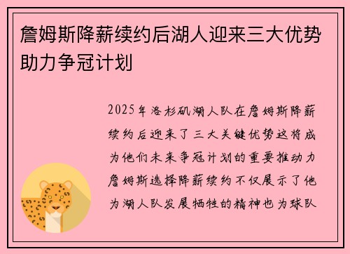 詹姆斯降薪续约后湖人迎来三大优势助力争冠计划 詹姆斯降薪续约后湖人迎来三大优势助力争冠计划