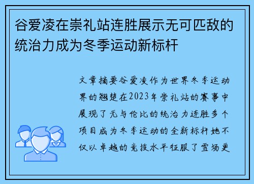 谷爱凌在崇礼站连胜展示无可匹敌的统治力成为冬季运动新标杆