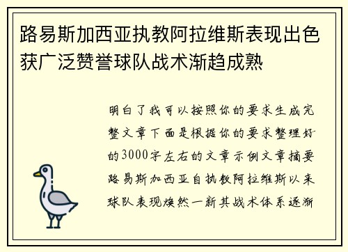 路易斯加西亚执教阿拉维斯表现出色获广泛赞誉球队战术渐趋成熟 路易斯加西亚执教阿拉维斯表现出色获广泛赞誉球队战术渐趋成熟