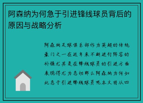 阿森纳为何急于引进锋线球员背后的原因与战略分析