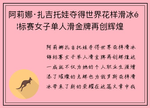 阿莉娜·扎吉托娃夺得世界花样滑冰锦标赛女子单人滑金牌再创辉煌 阿莉娜·扎吉托娃夺得世界花样滑冰锦标赛女子单人滑金牌再创辉煌
