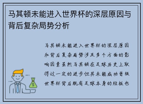 马其顿未能进入世界杯的深层原因与背后复杂局势分析