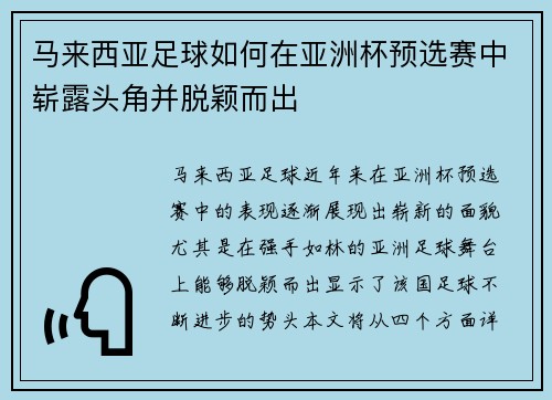 马来西亚足球如何在亚洲杯预选赛中崭露头角并脱颖而出