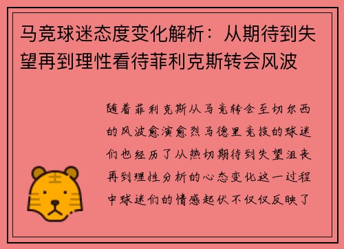 马竞球迷态度变化解析:从期待到失望再到理性看待菲利克斯转会风波 马竞球迷态度变化解析:从期待到失望再到理性看待菲利克斯转会风波