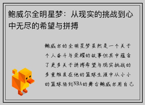 鲍威尔全明星梦:从现实的挑战到心中无尽的希望与拼搏 鲍威尔全明星梦:从现实的挑战到心中无尽的希望与拼搏