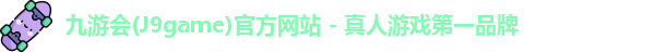 J9九游会平台